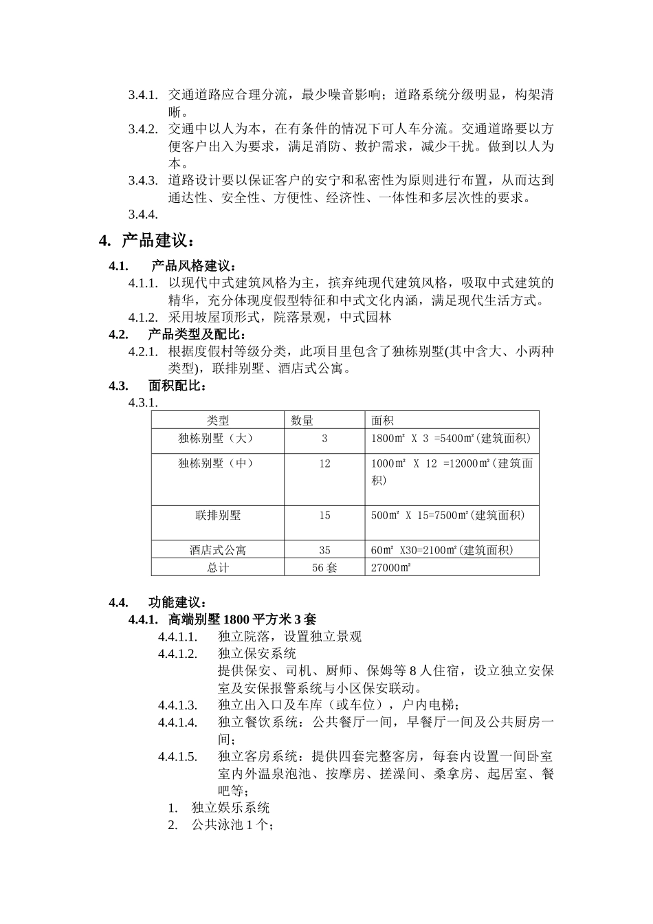 五台山酒店项目任务书_第2页