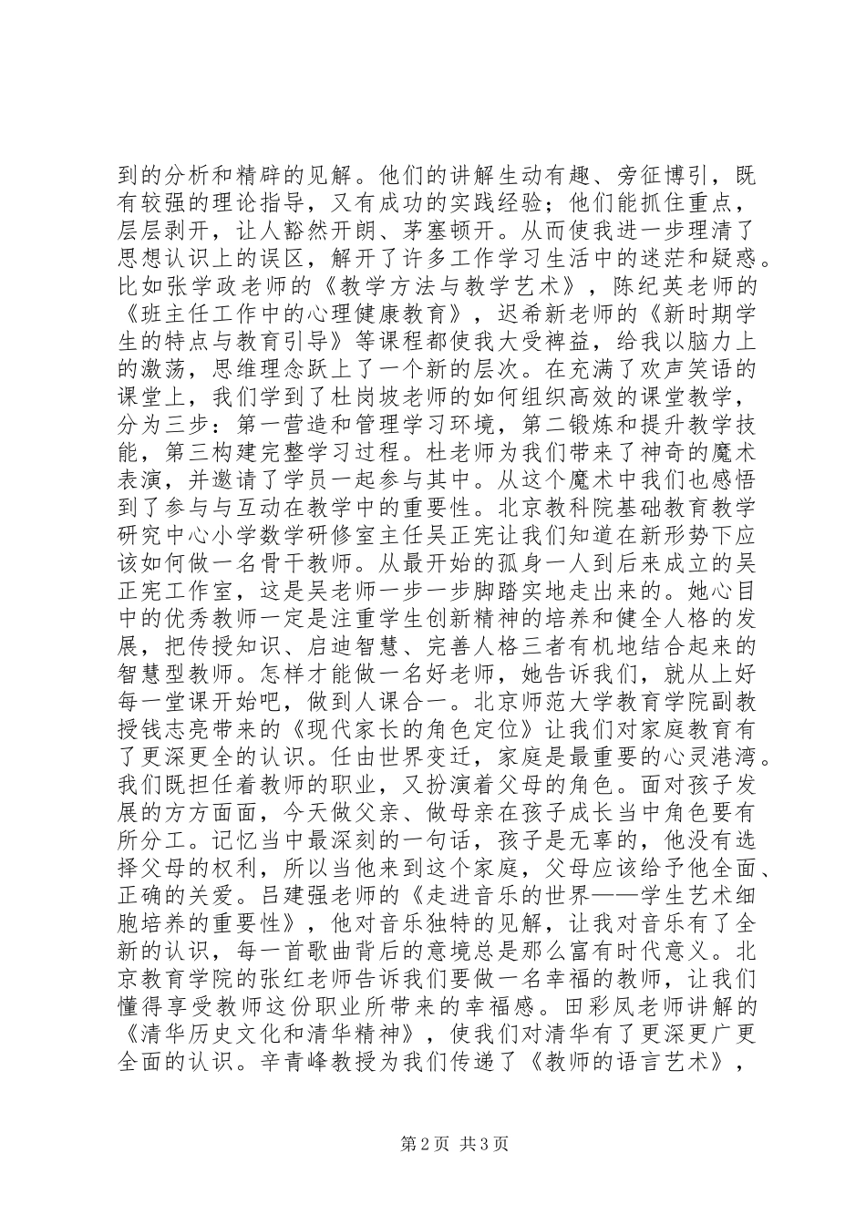 赴清华培训心得体会_第2页