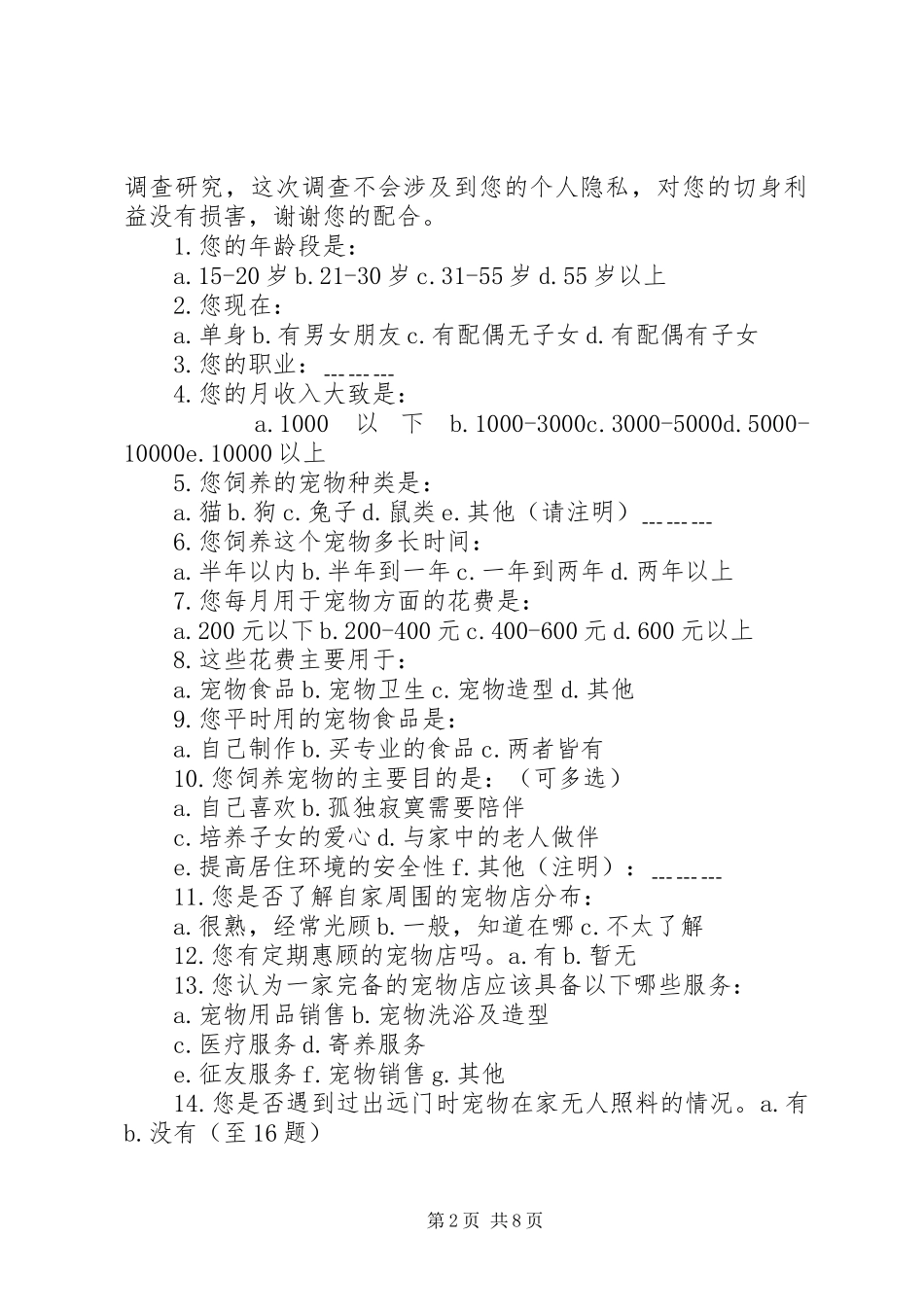 《小豆包养宠物》读后感_第2页