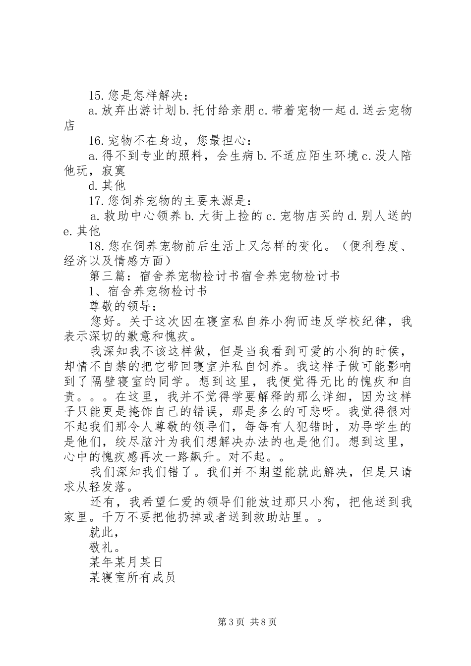 《小豆包养宠物》读后感_第3页