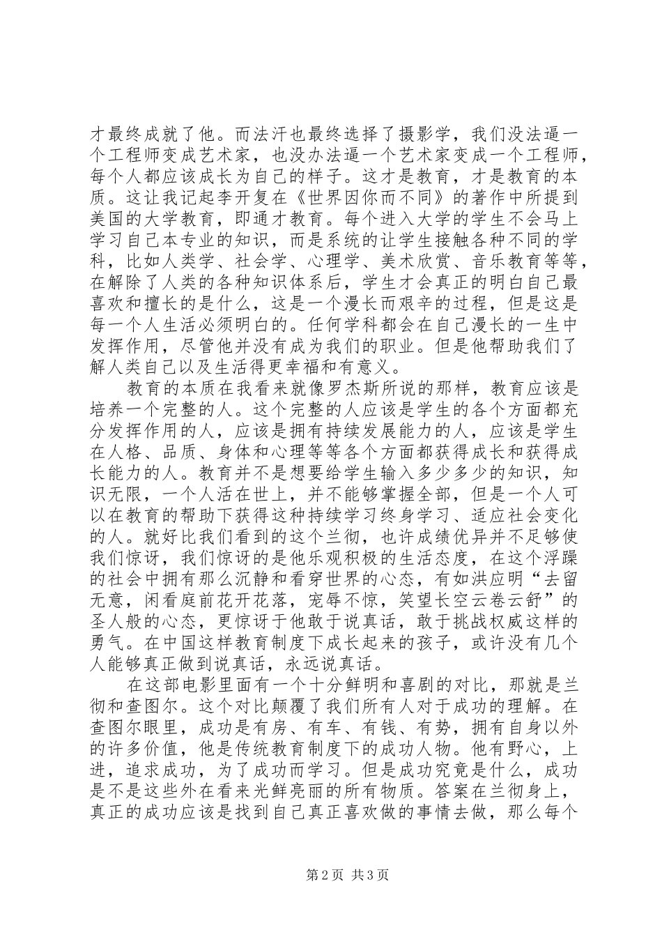 《三个傻瓜》心得体会_第2页