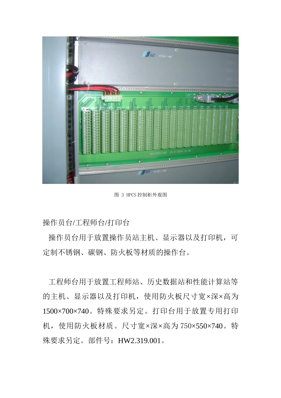HPCS3000系统机械部件_第2页