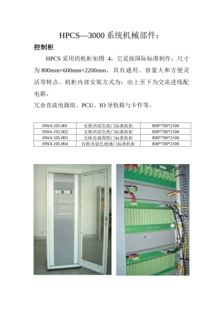 HPCS3000系统机械部件
