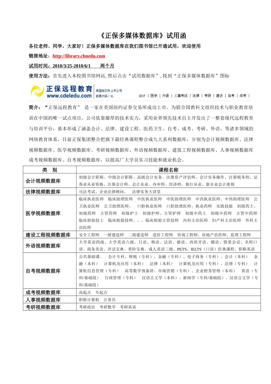 《正保多媒体数据库》试用函_第1页