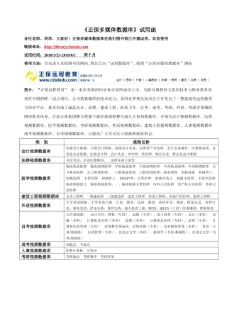 《正保多媒体数据库》试用函