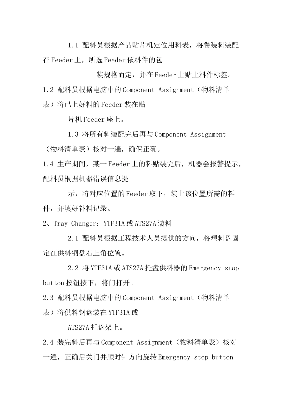 第六章SMT作业指导_第2页