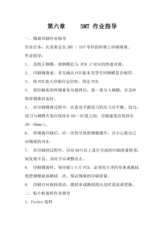 第六章SMT作业指导