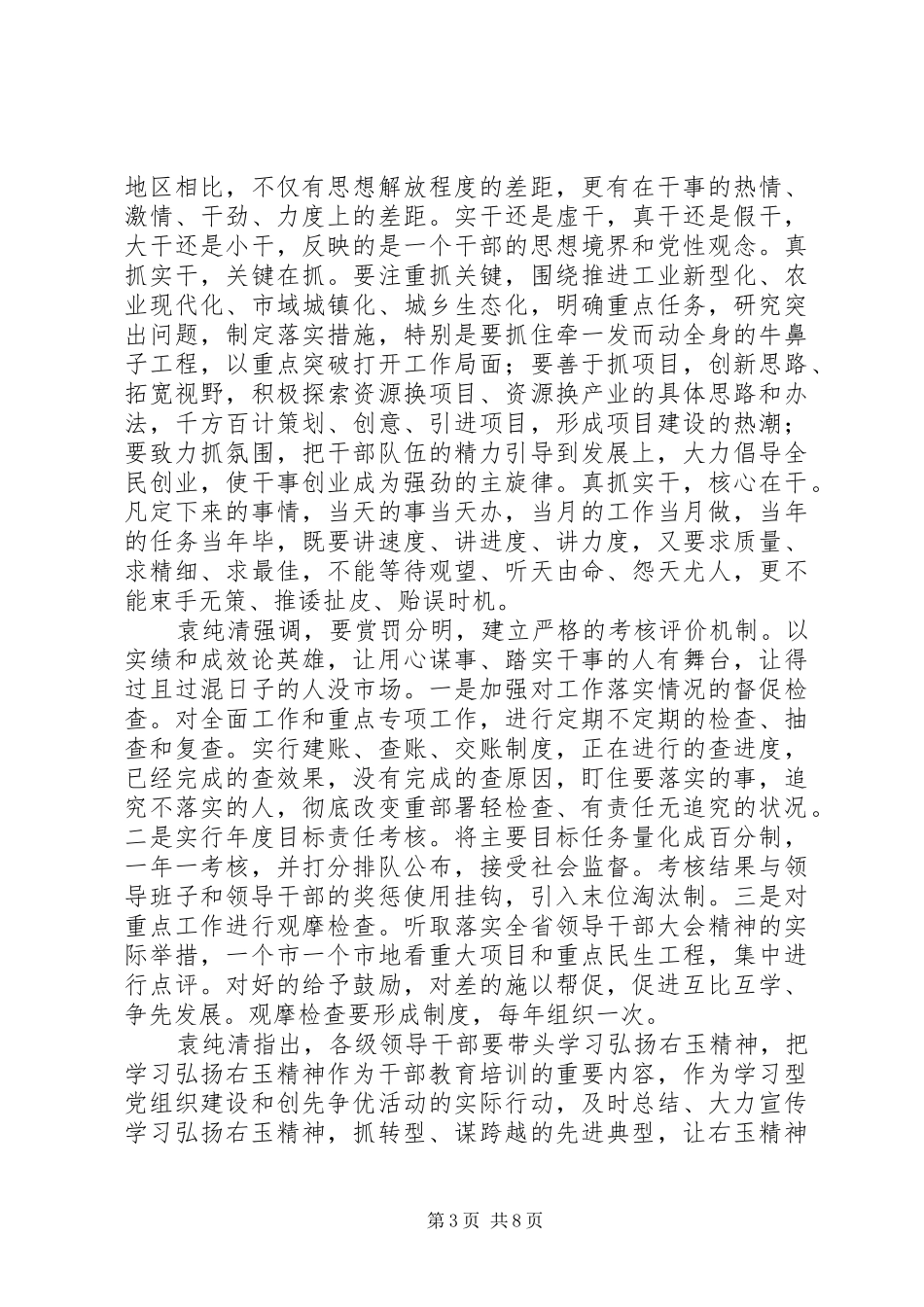 学习右玉精神心得体会[合集5篇]_第3页