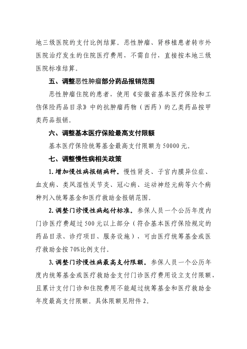 关于市区城镇职工基本医疗保险政策统一的报告_第3页