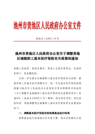 关于市区城镇职工基本医疗保险政策统一的报告