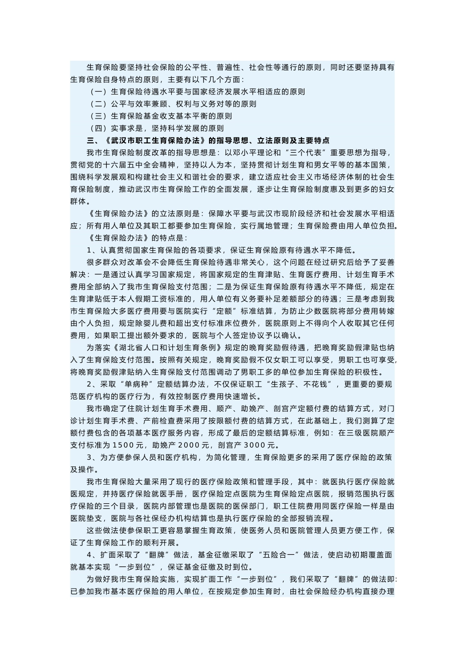 武汉市职工生育保险政策_第2页