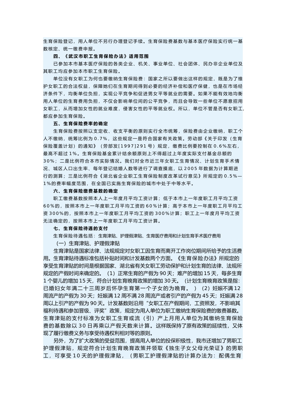 武汉市职工生育保险政策_第3页