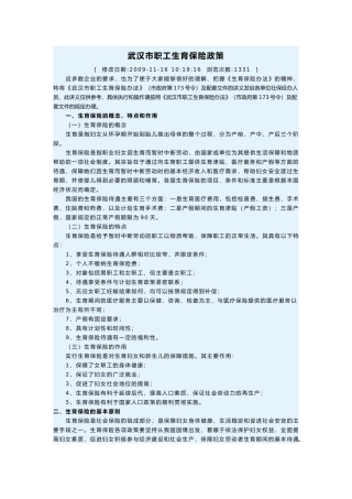 武汉市职工生育保险政策