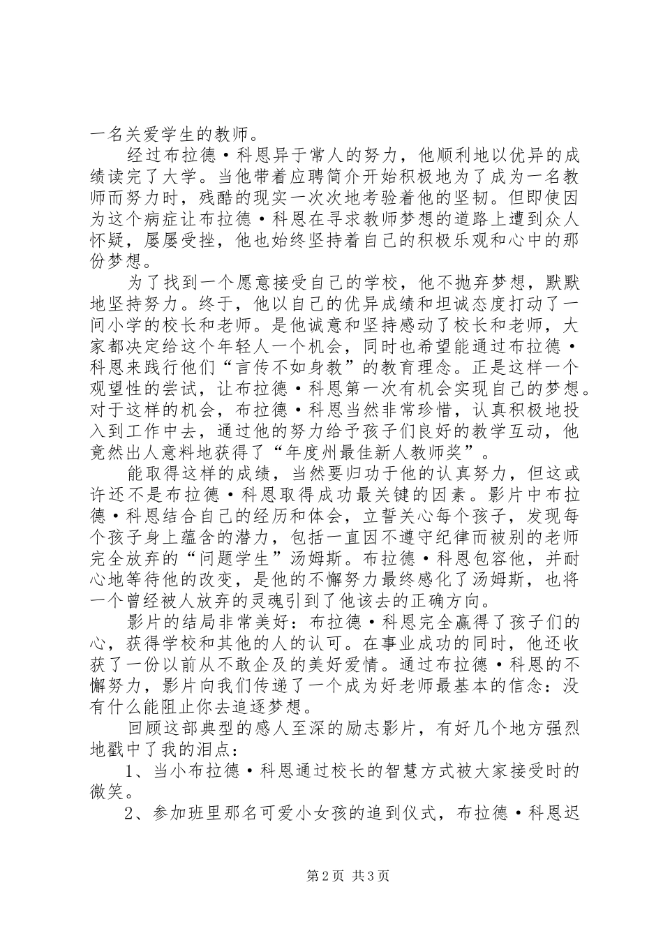 叫我第一名观后感20XX年字_第2页