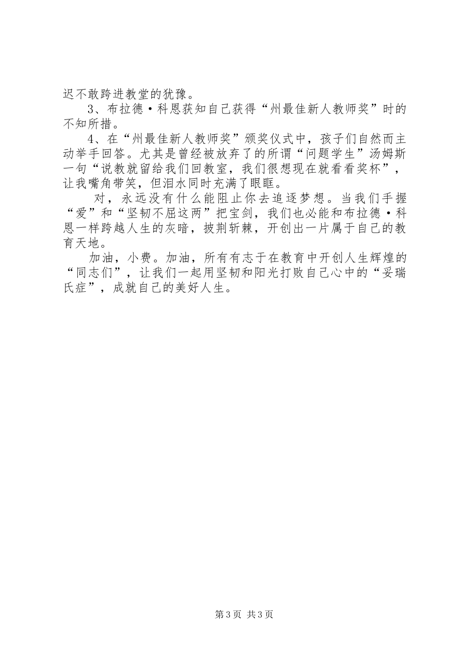 叫我第一名观后感20XX年字_第3页