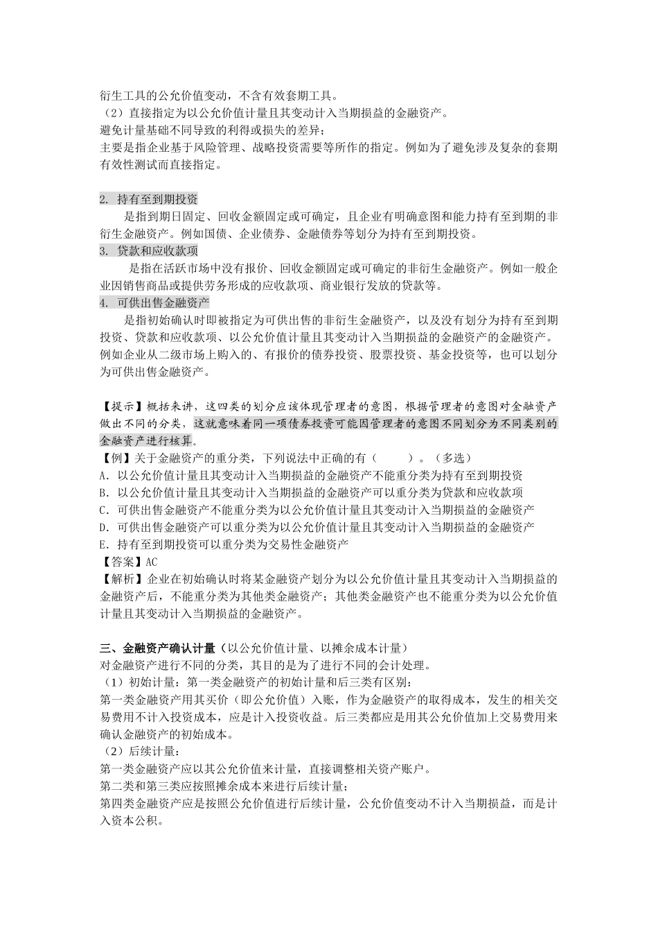 金融资产简要概述_第2页