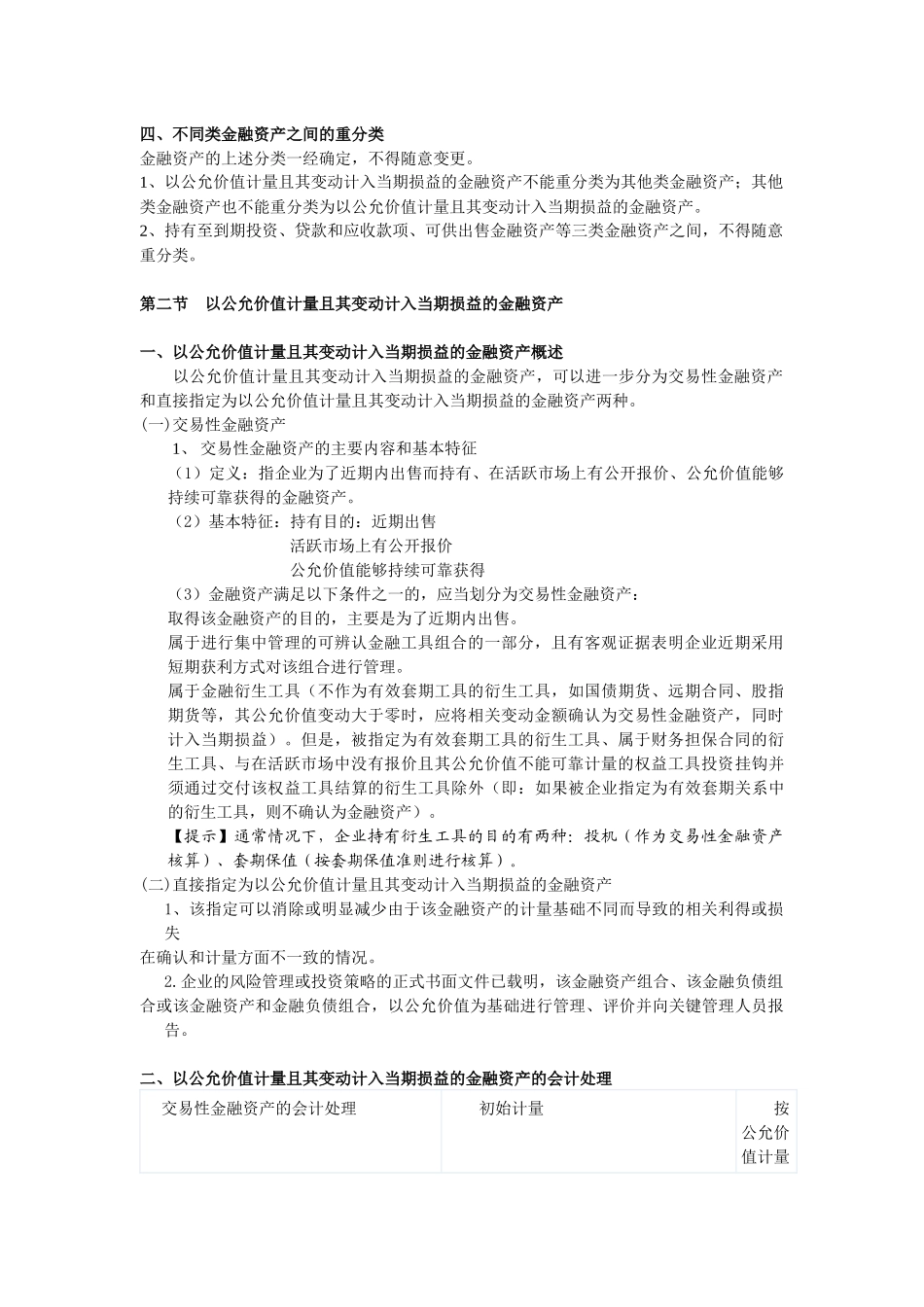 金融资产简要概述_第3页