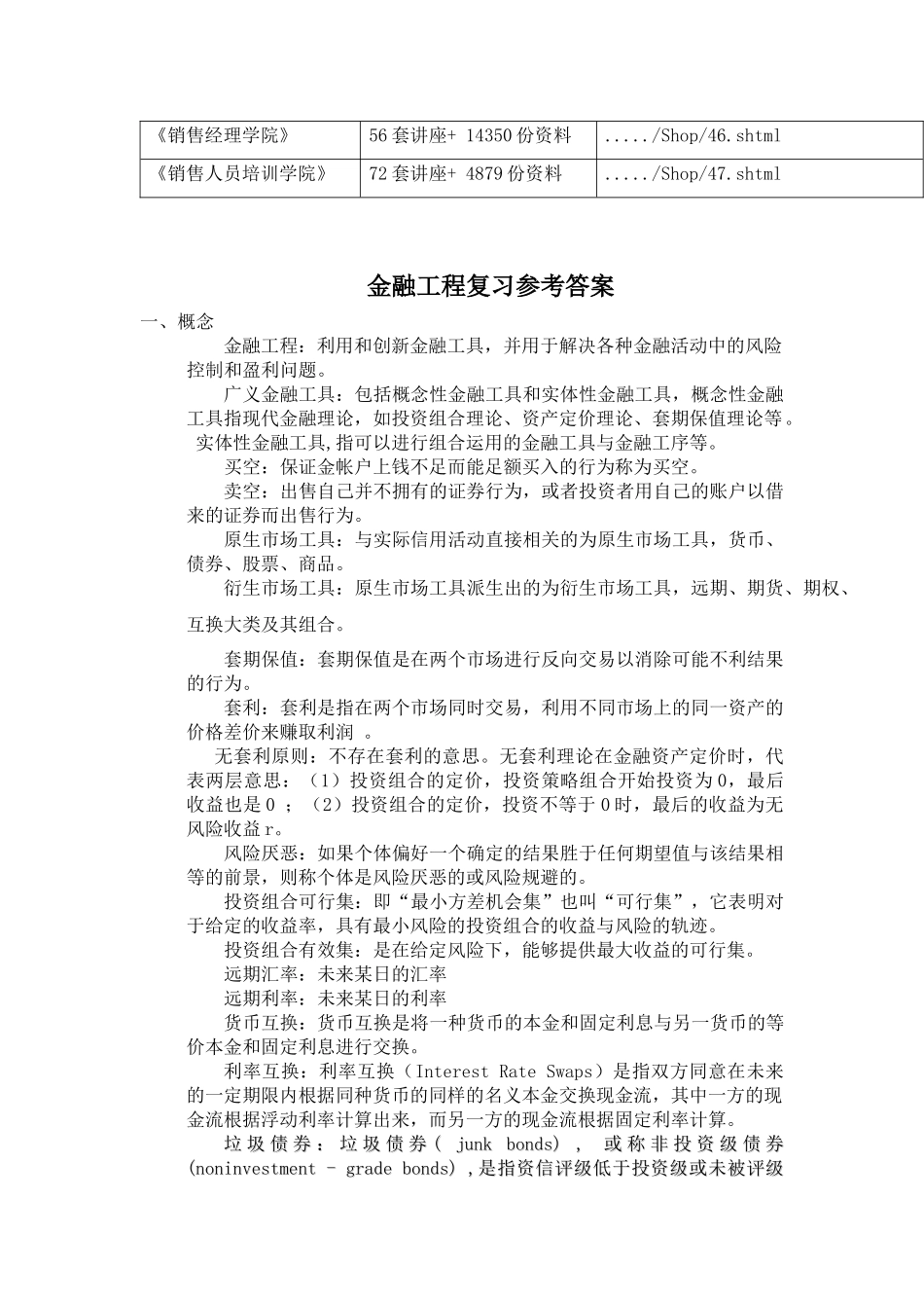 金融工程复习资料_第2页