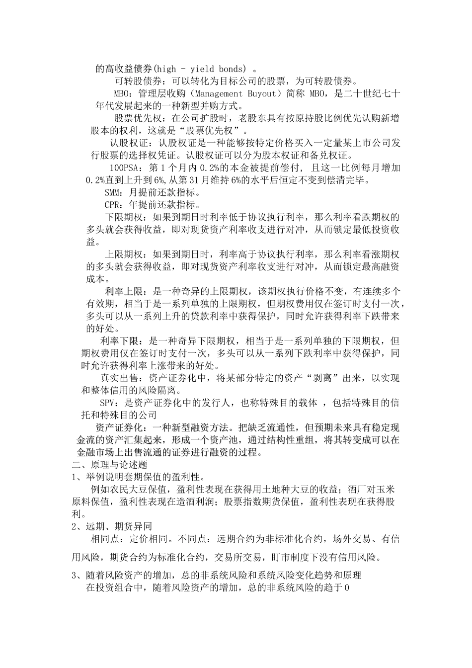 金融工程复习资料_第3页