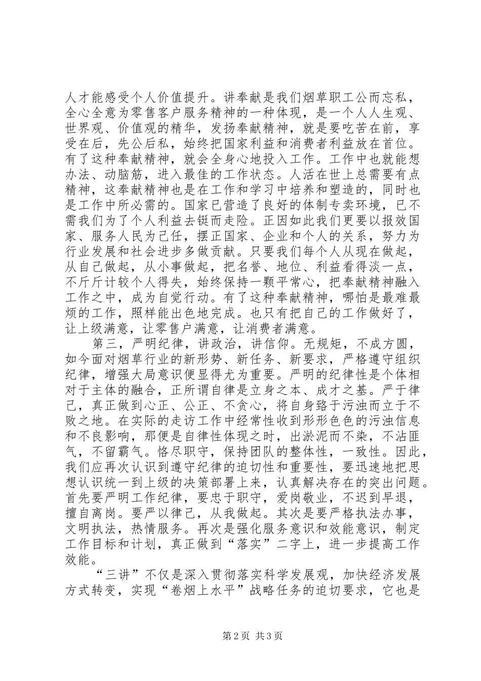 三讲心得体会[模版]_第2页