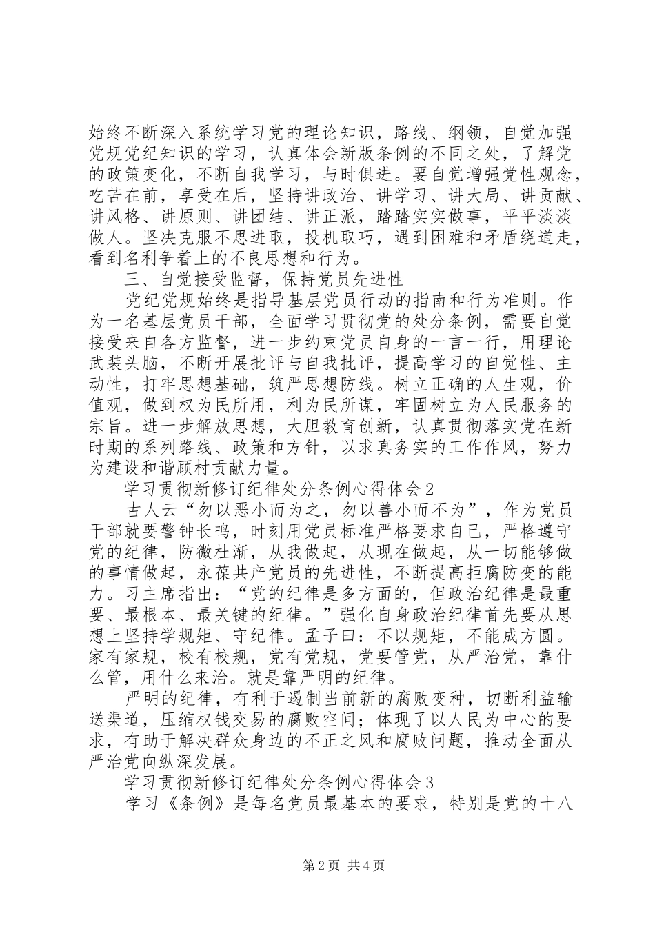 学习贯彻新修订纪律处分条例心得体会10篇(一)_第2页