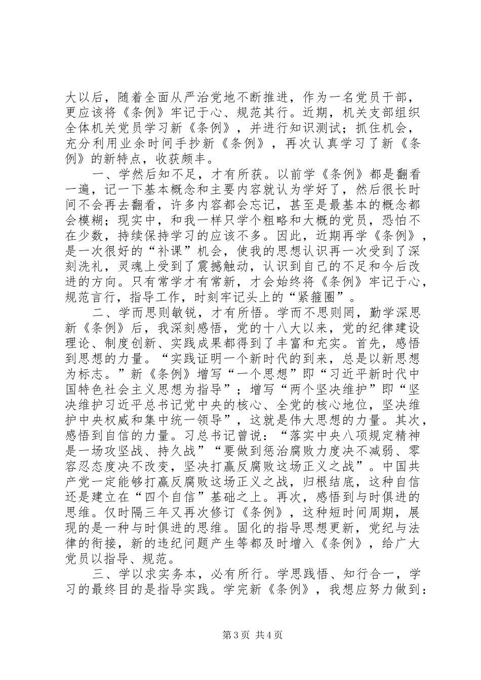 学习贯彻新修订纪律处分条例心得体会10篇(一)_第3页