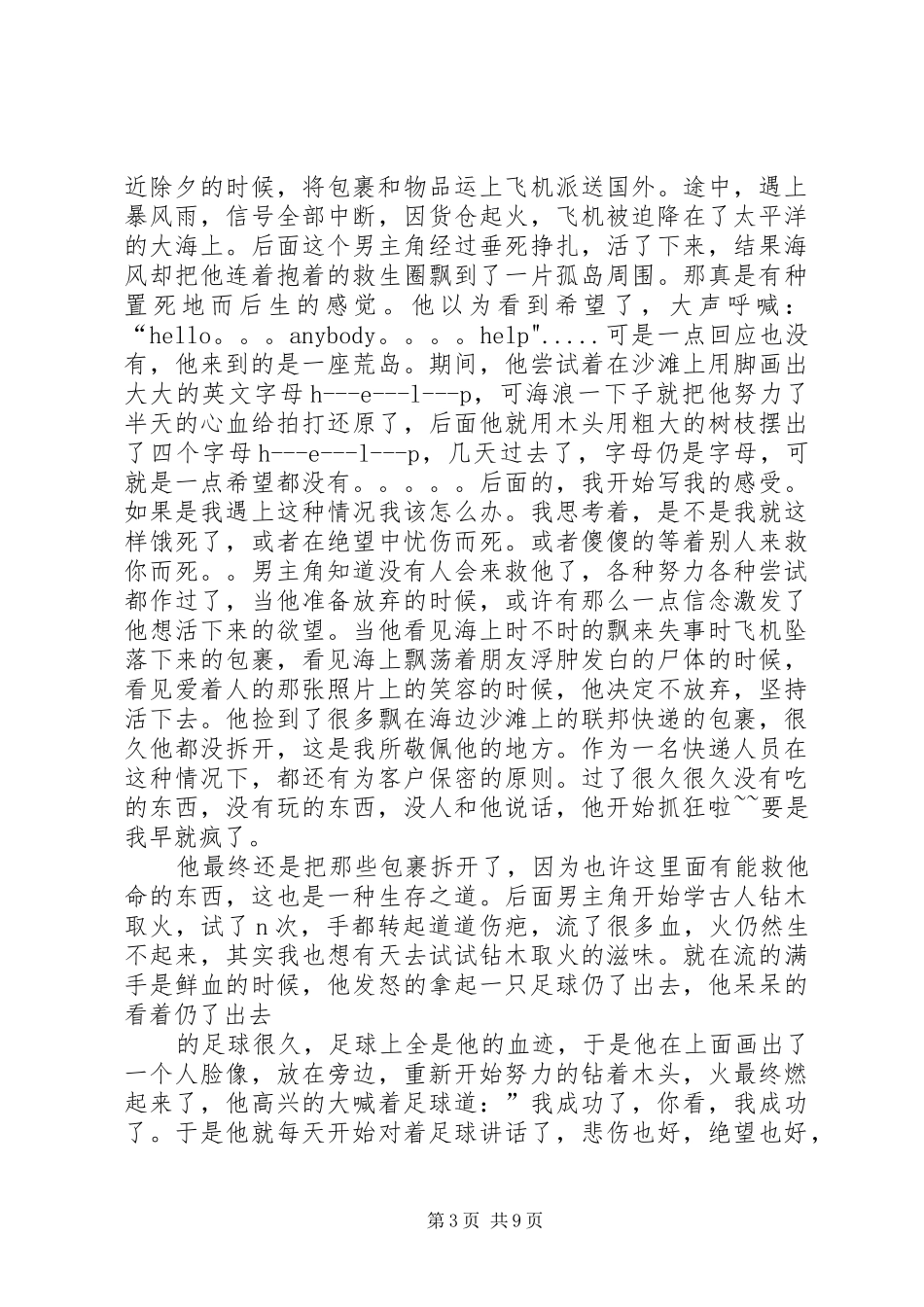 看《荒岛余生》有感_第3页