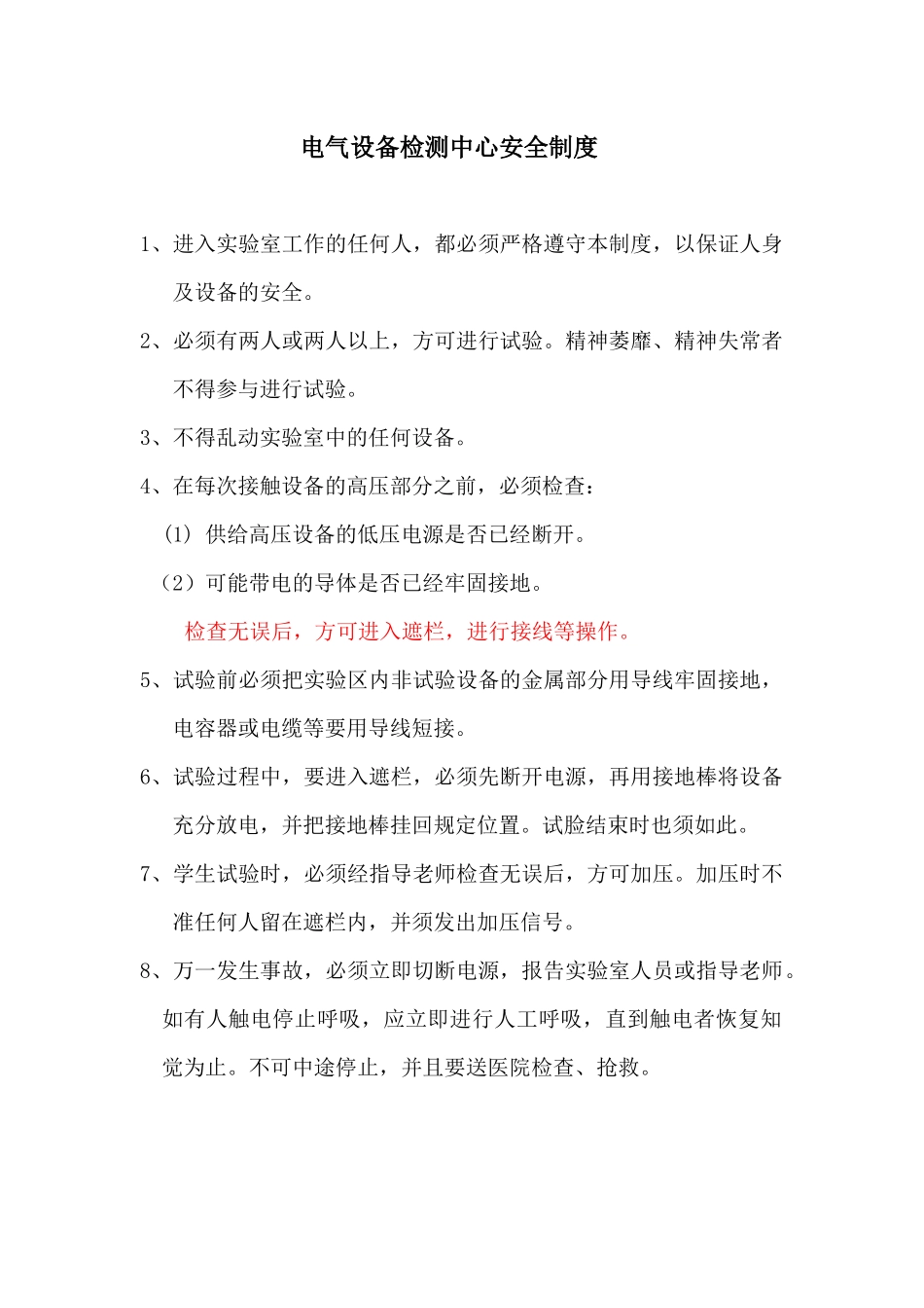 电气设备检测试验_第1页