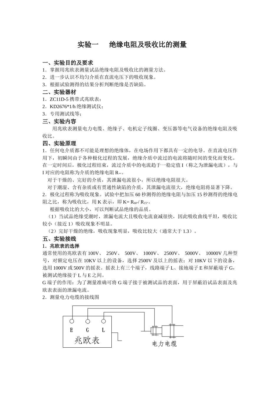 电气设备检测试验_第2页