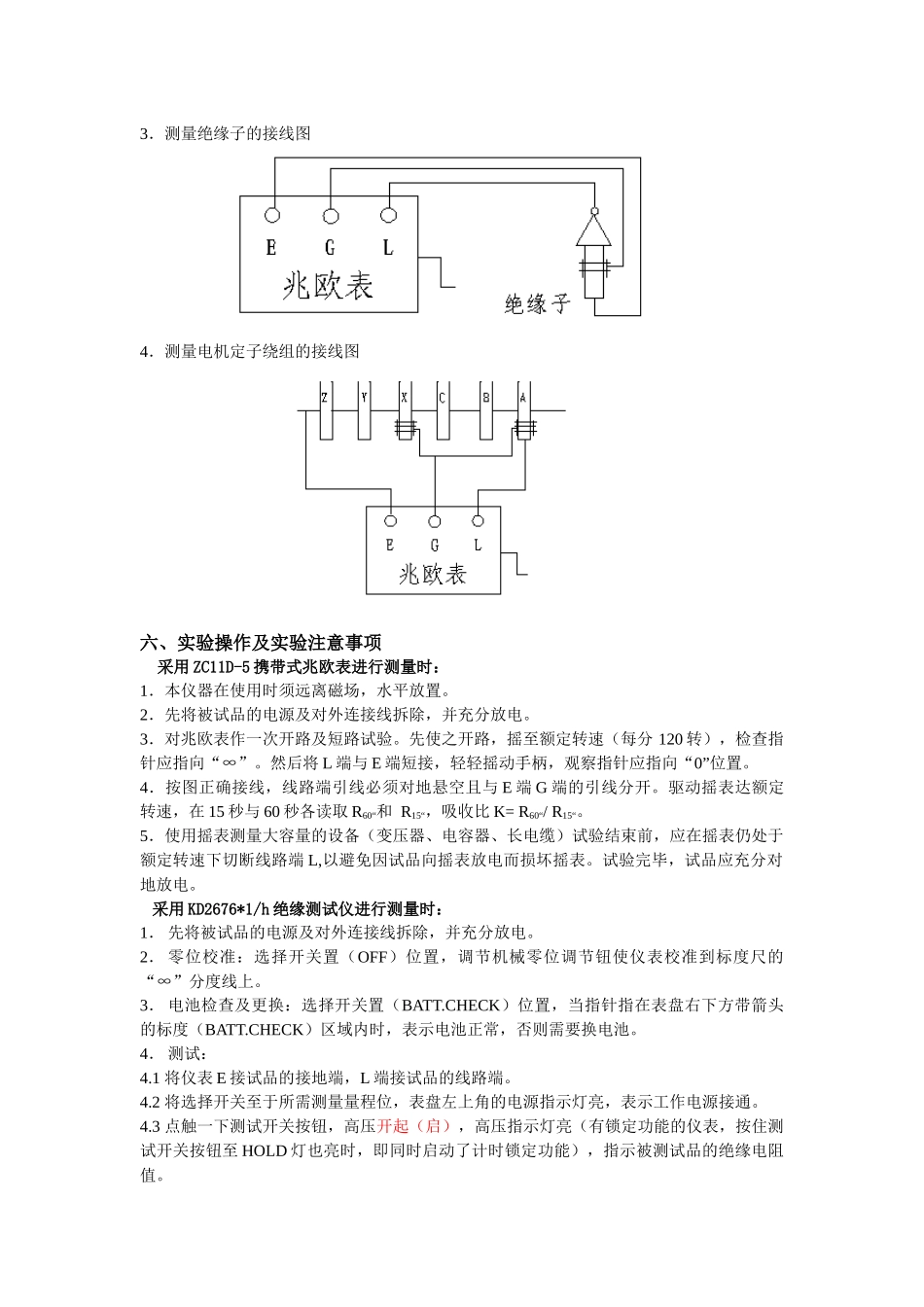 电气设备检测试验_第3页