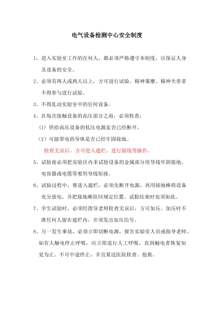电气设备检测试验