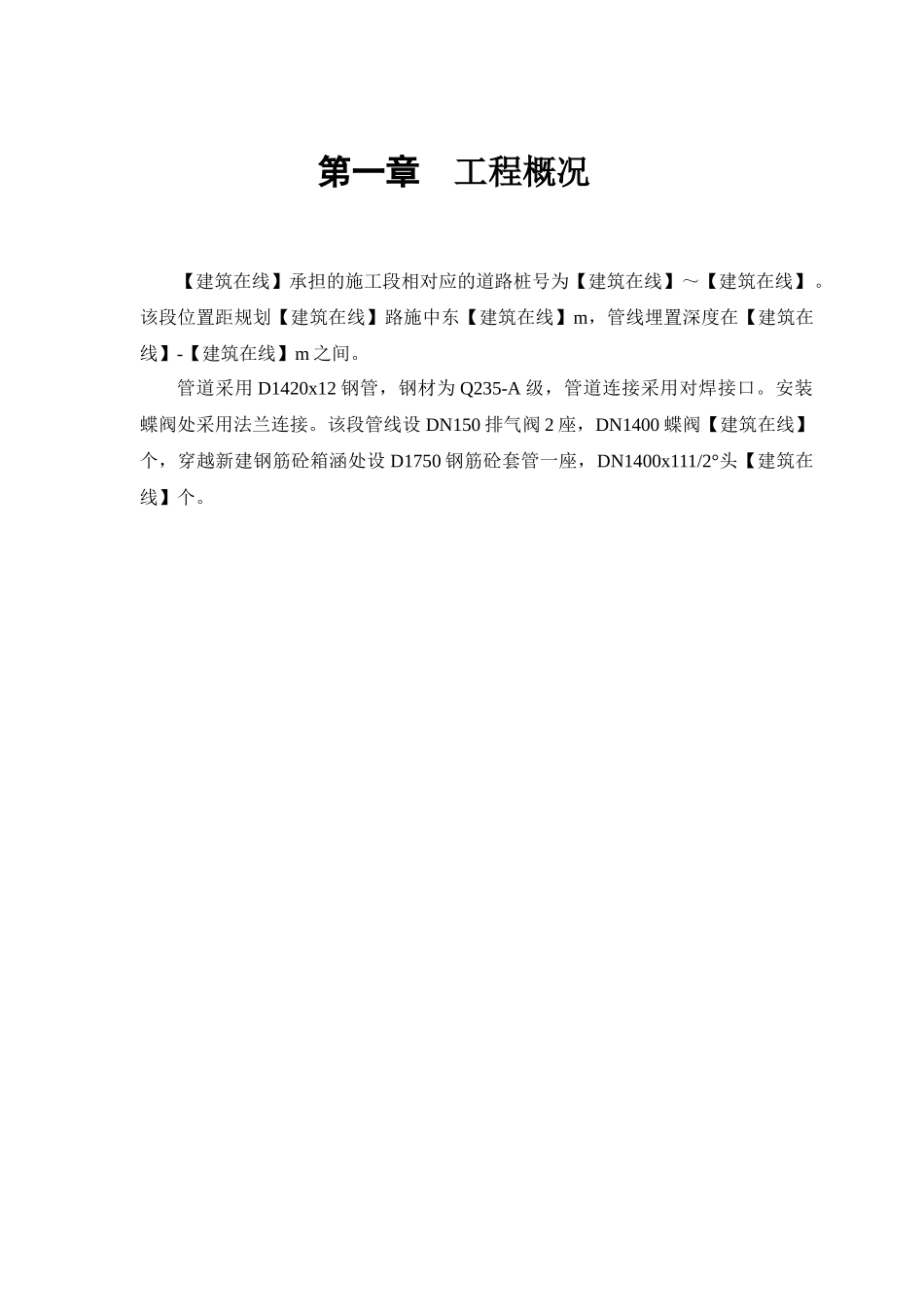 某环路某路立交施工组织设计(DOC13页)_第2页