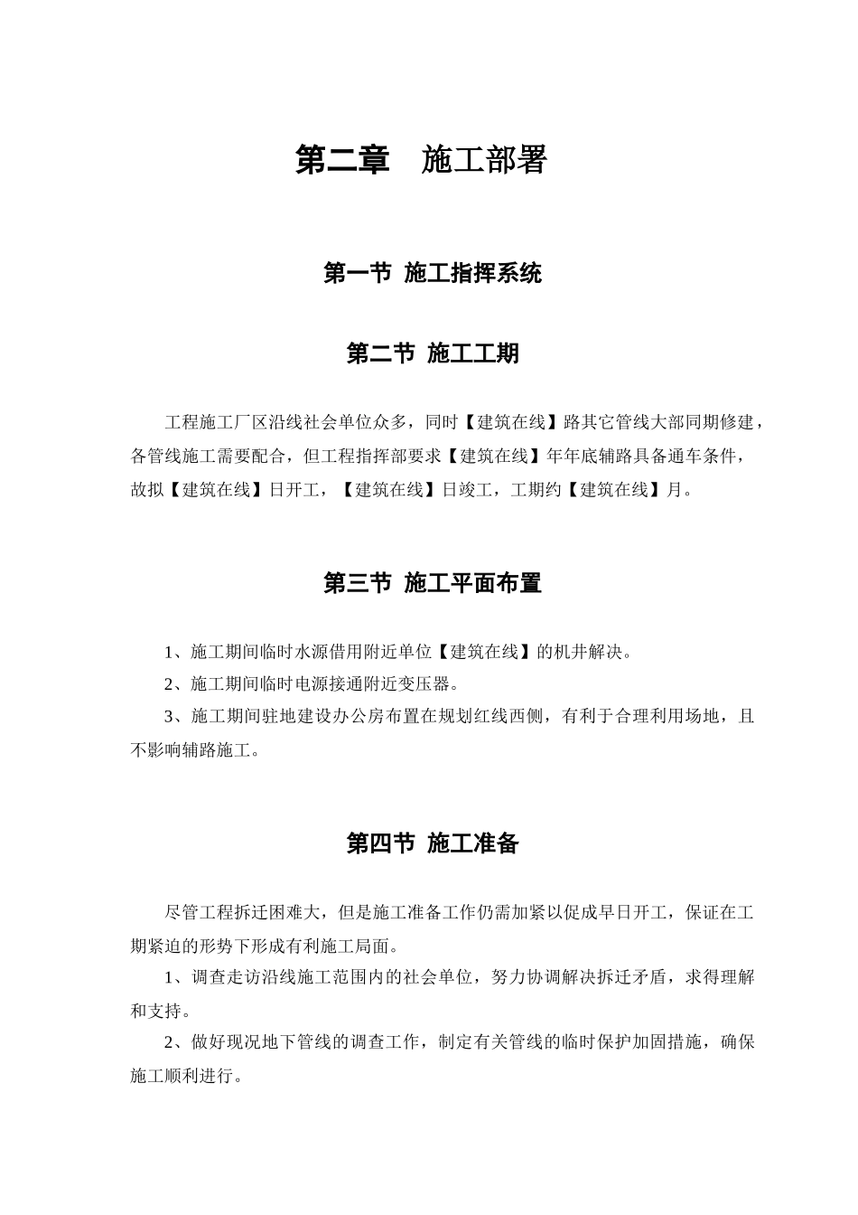 某环路某路立交施工组织设计(DOC13页)_第3页