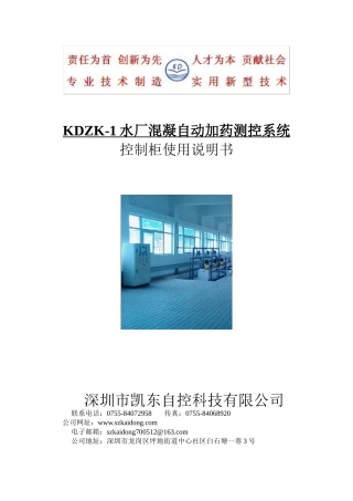 自来水厂混凝加药测控系统控制柜