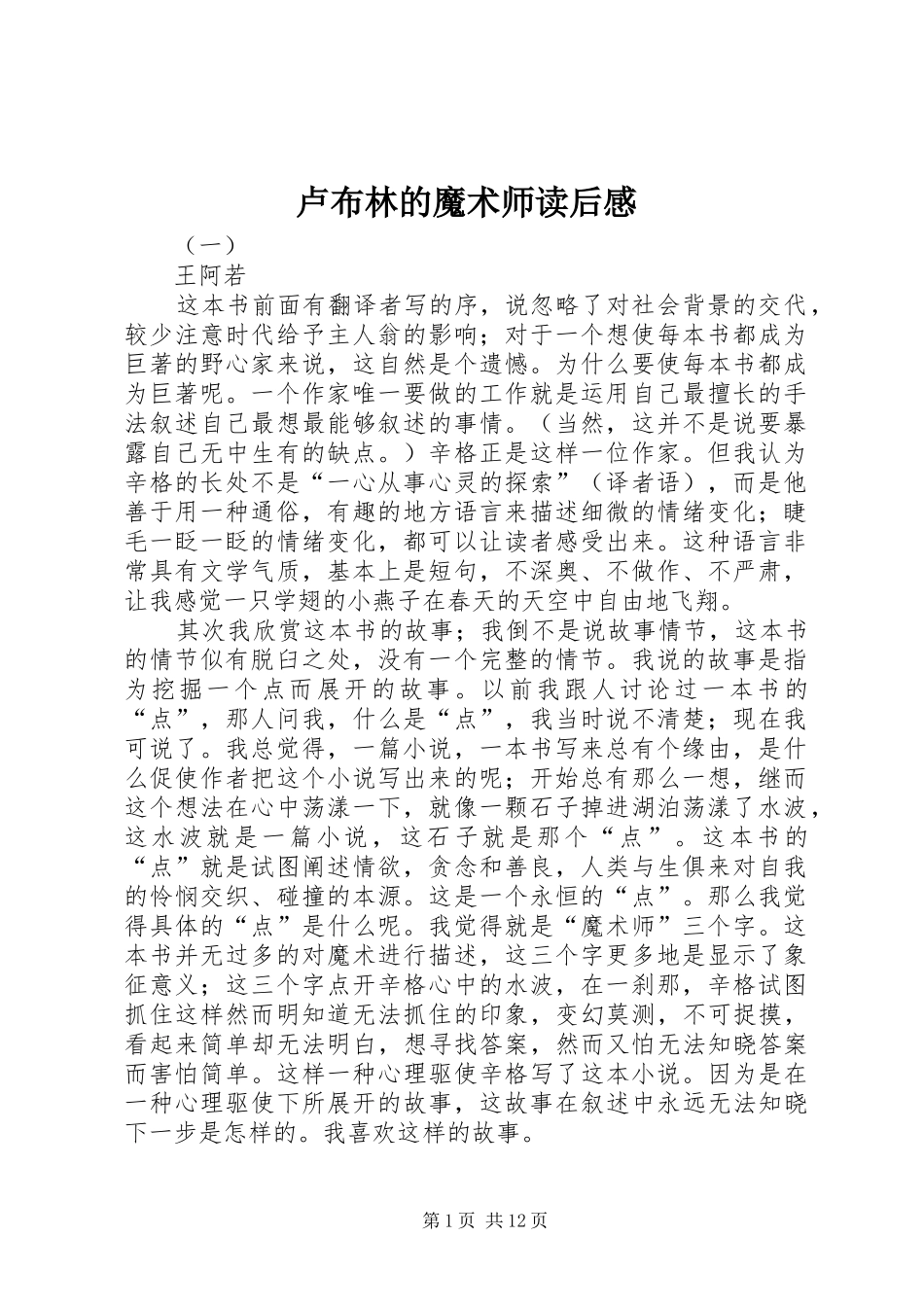 卢布林的魔术师读后感_第1页