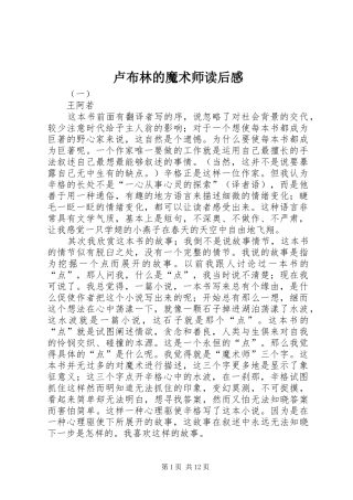 卢布林的魔术师读后感