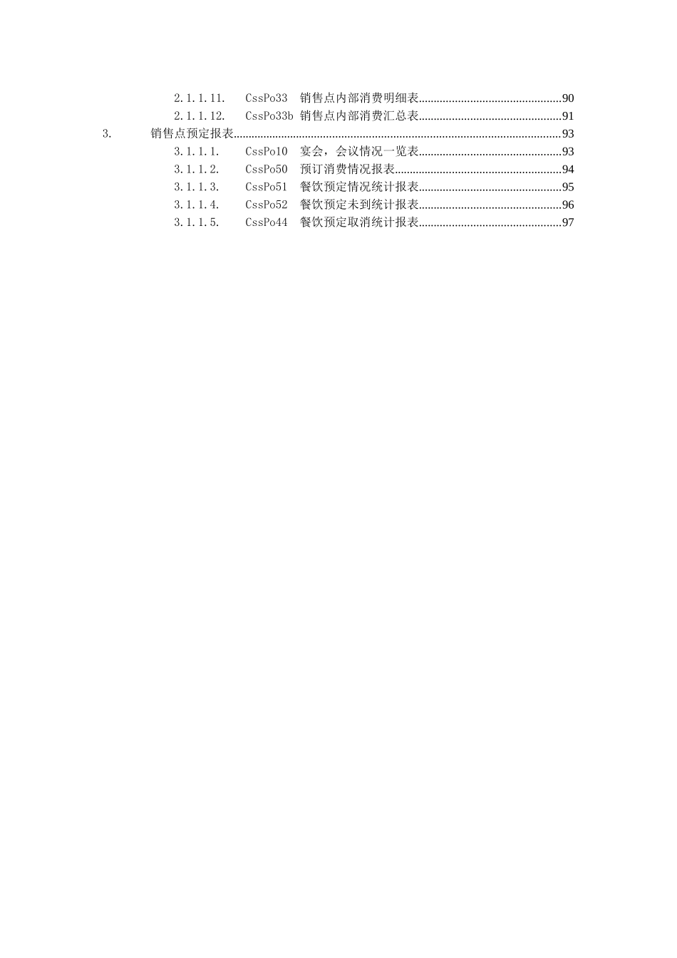 给酒店各部门推荐具体报表（DOC98页）_第3页