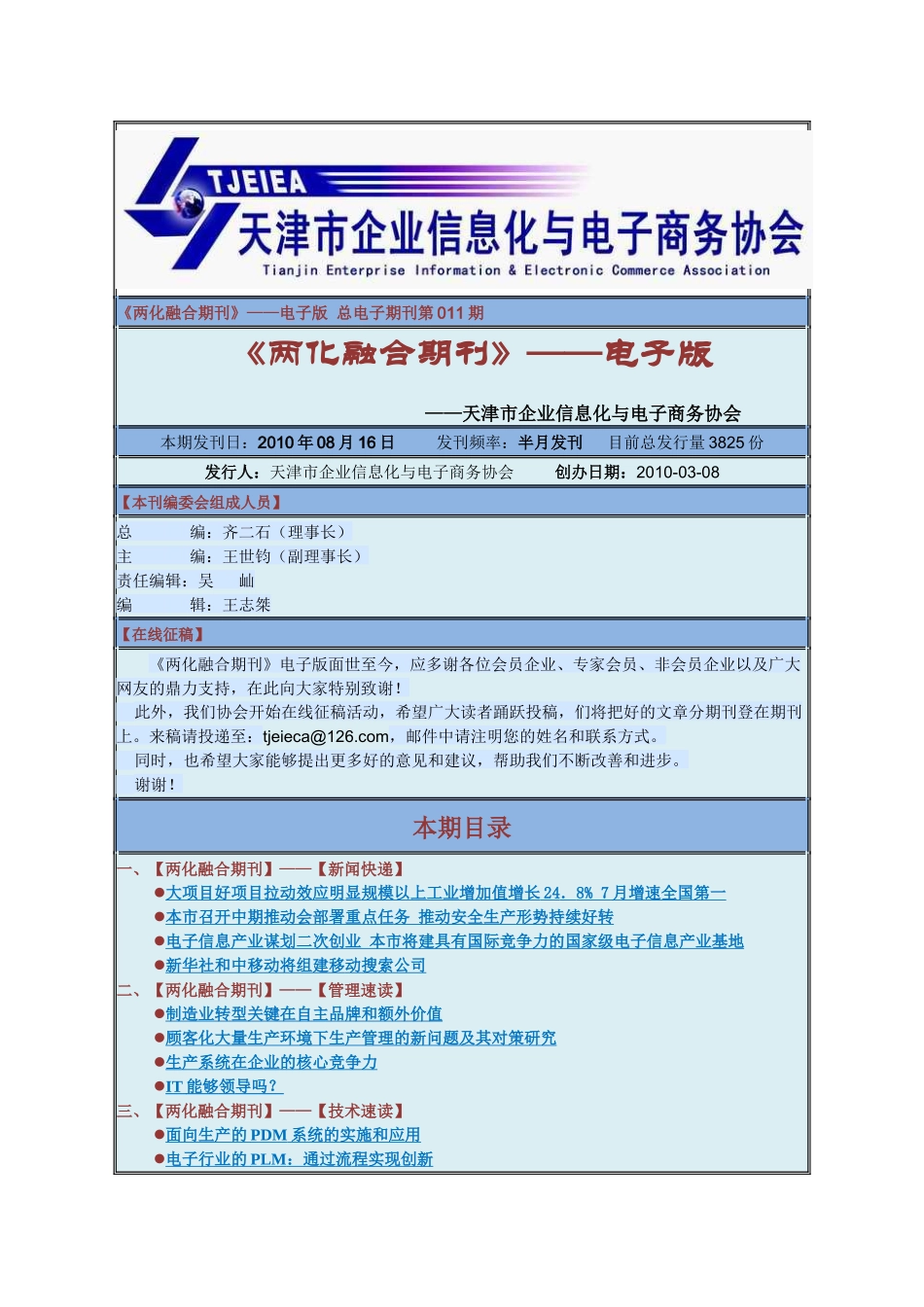《两化融合期刊》——电子版总电子期刊第011期《两化融合_第1页