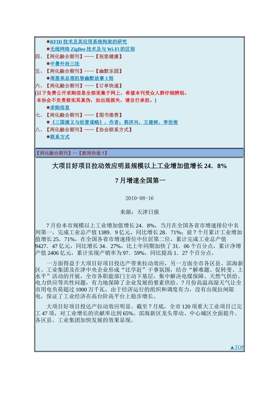 《两化融合期刊》——电子版总电子期刊第011期《两化融合_第2页
