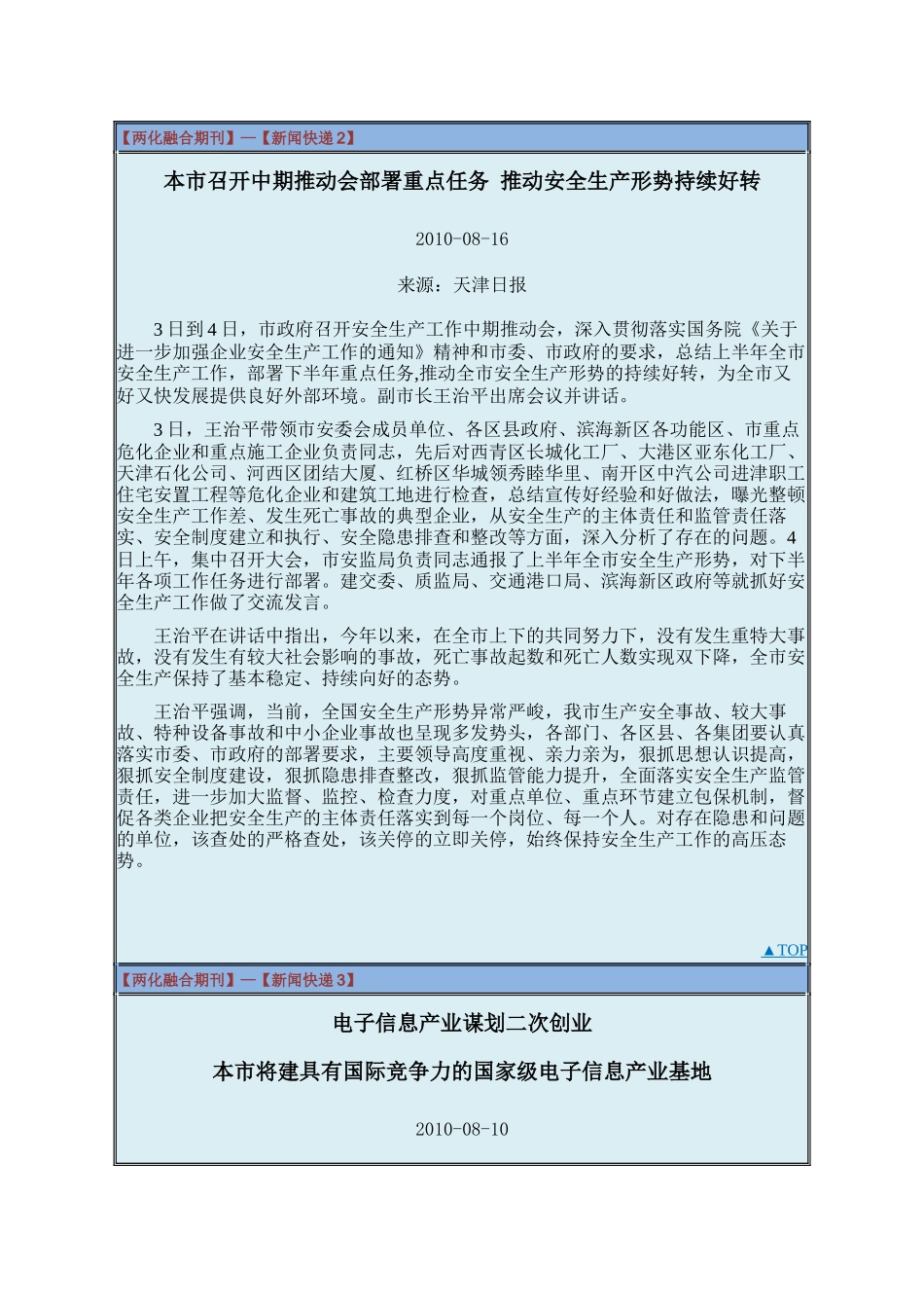 《两化融合期刊》——电子版总电子期刊第011期《两化融合_第3页