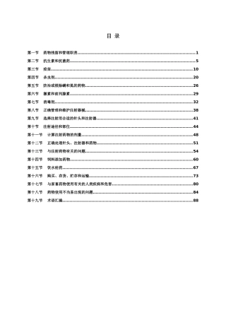 养猪药物手册
