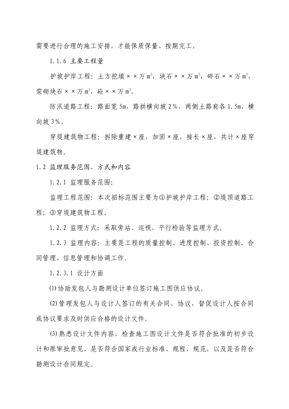 水利工程监理大纲_第2页