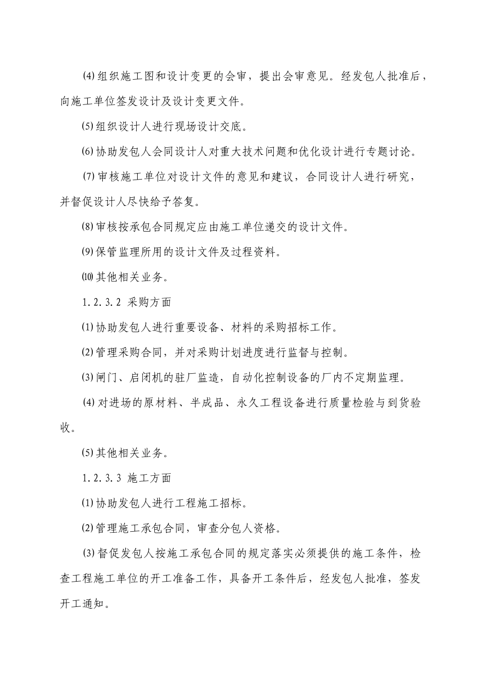 水利工程监理大纲_第3页