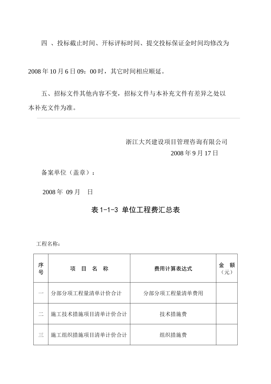 丽水白云森林公园入口综合区工程(景观绿化)_第2页