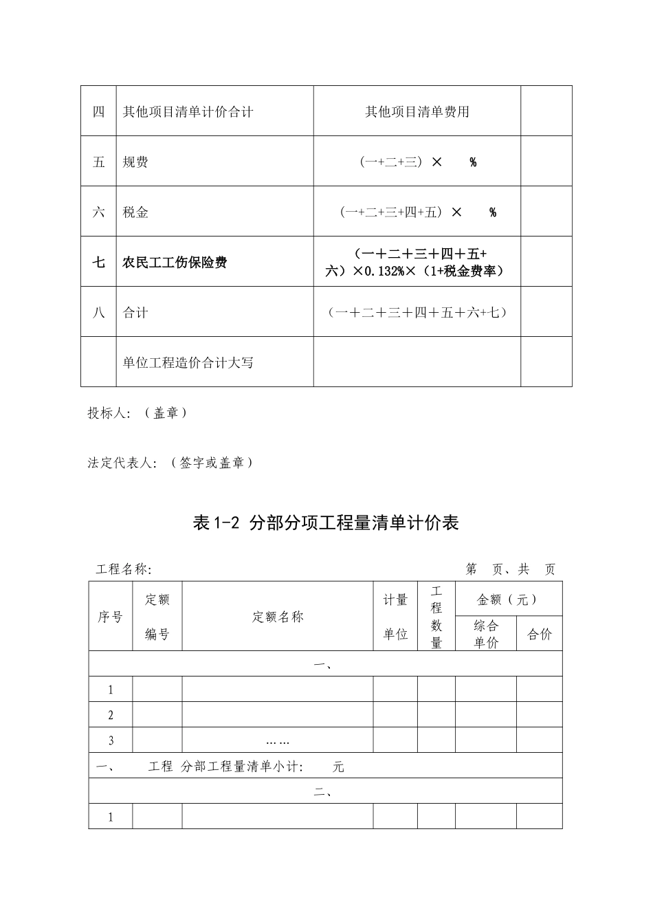 丽水白云森林公园入口综合区工程(景观绿化)_第3页