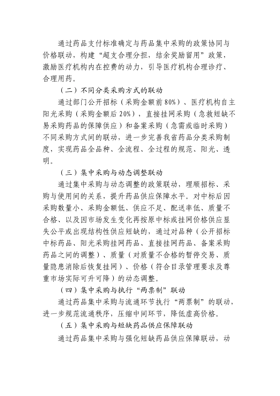 某省医疗机构药品集中采购实施方案_第3页