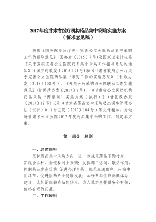 某省医疗机构药品集中采购实施方案