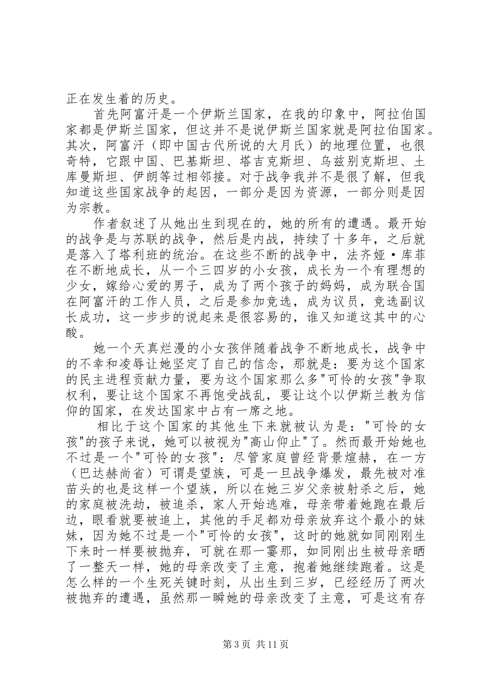 我不要你死于一事无成读后感_第3页