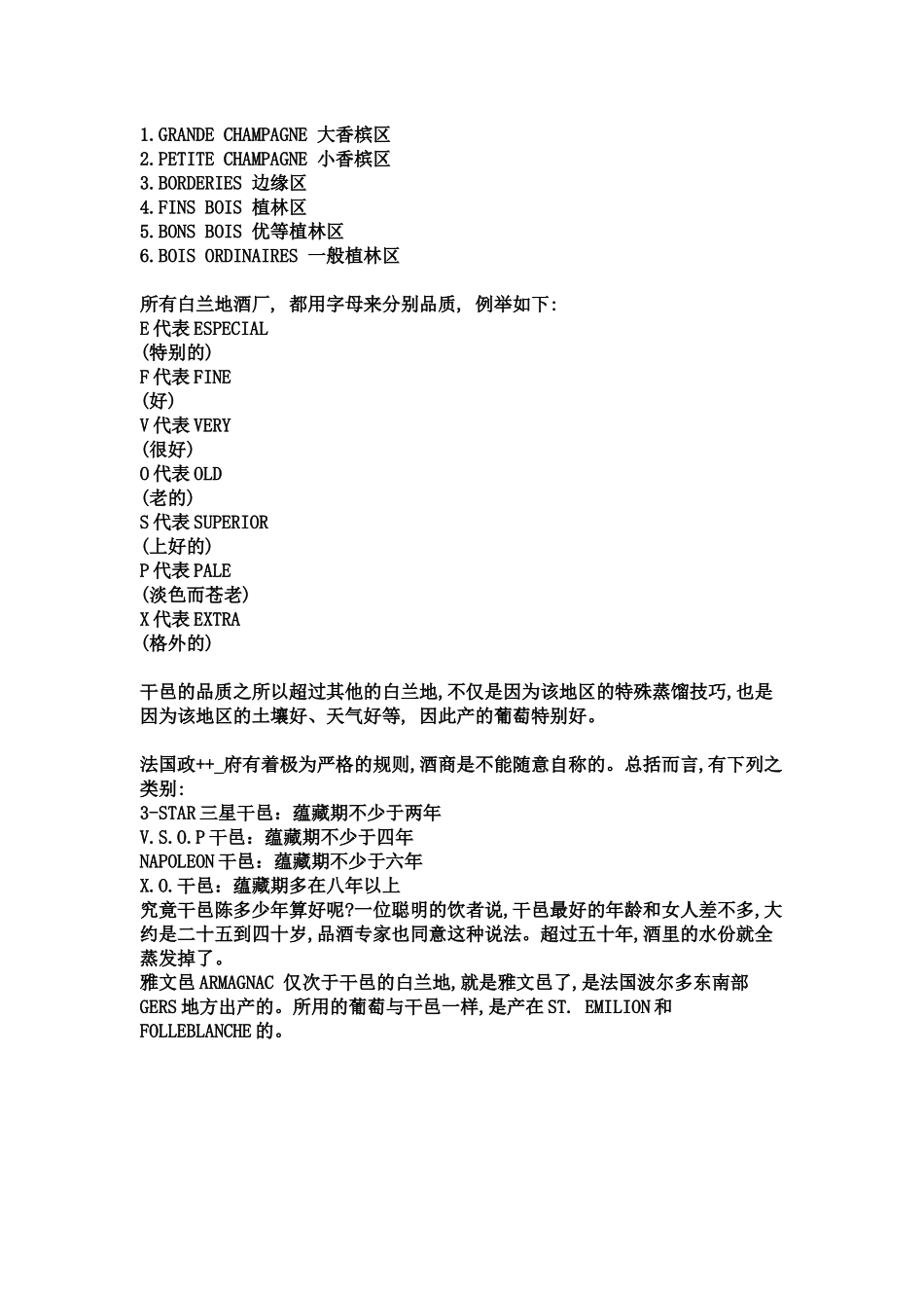 洋酒知识大全：看图识洋酒【实用】_第2页