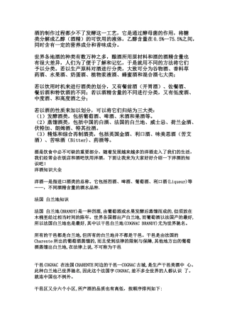 洋酒知识大全：看图识洋酒【实用】